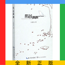 布谷聲聲