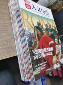 国家人文历史（2021年12本合售）4上下5上下7上下8下9下10上下11上下