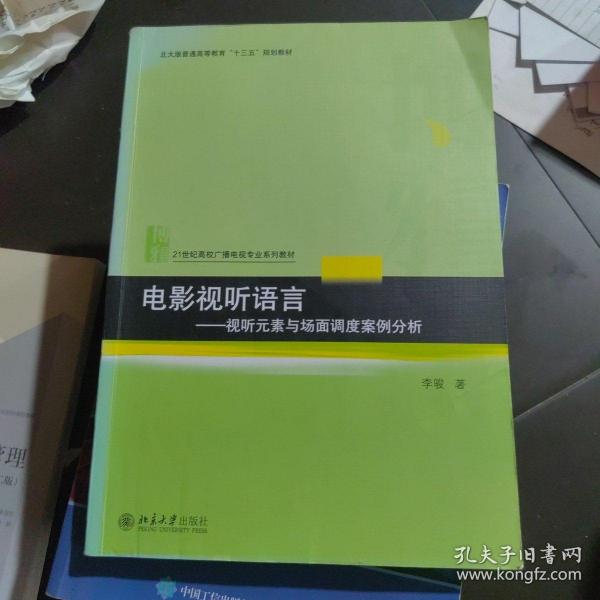 电影视听语言——视听元素与场面调度案例分析