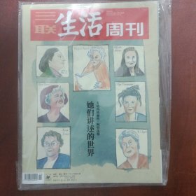 三联生活周刊2022年5月9日第19期