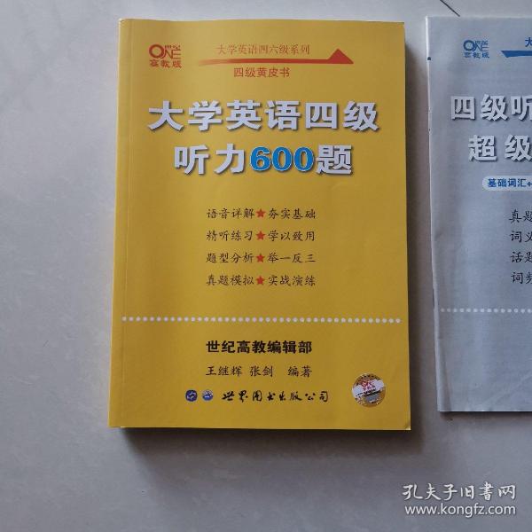 备考2020年6月张剑黄皮书大学英语四级听力600题黄皮书英语四级听力专项训练4级听力强化