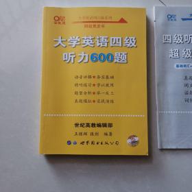 备考2020年6月张剑黄皮书大学英语四级听力600题黄皮书英语四级听力专项训练4级听力强化