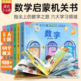 数学启蒙机关术套装（全6册）