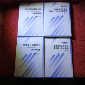 2019年普通高等学校招生全国统一考试大纲理科