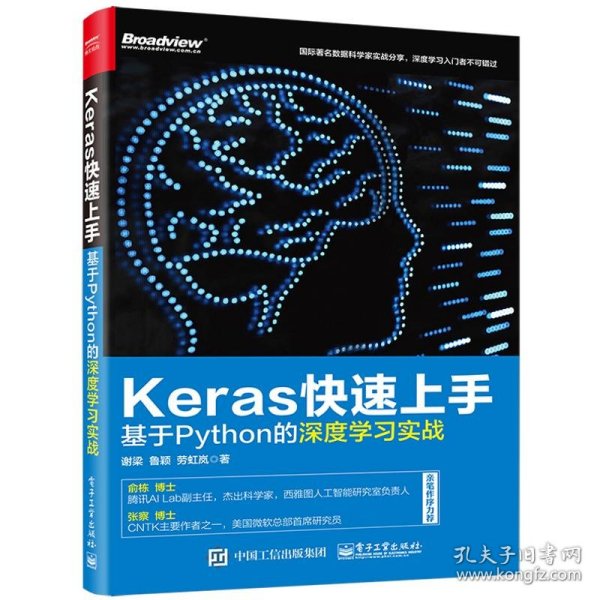 Keras快速上手：基于Python的深度学习实战谢梁9787121318726