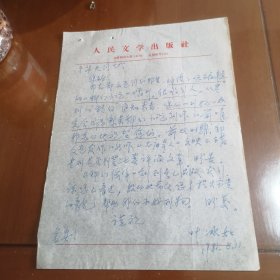 作家叶冰如信札【一通一页】