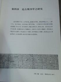 朵云文库·学术经典·书学史（两种）