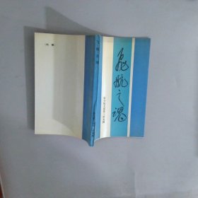 飛航之魂