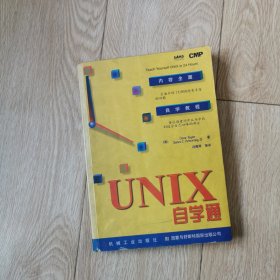 UNIX 自学通