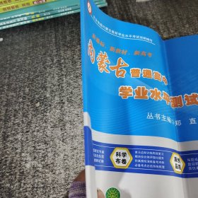 2023内蒙古普通高中学业水平测试复习指南化学