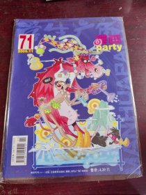 漫画派对 漫画Party（2005.11总第71期）