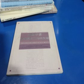中国学者论环境与可持续发展(平装未翻阅无破损无字迹1版1次)