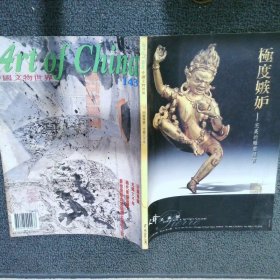 中国文物世界 极度嫉妒—完美的雕塑语言