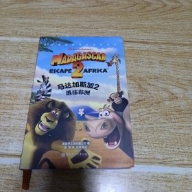 马达加斯加2:逃往非洲 MADAGASCAR:ESCAPE 2 AFRICA/梦工场经典电影双语阅读