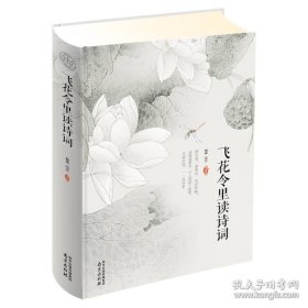 飞花令里读诗词