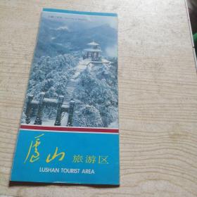 庐山旅游区