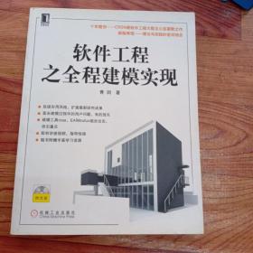 软件工程之全程建模实现