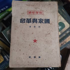 命革興家國