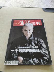 三联生活周刊2010 50