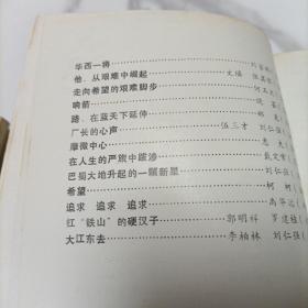 巴蜀当代企业家《报告文学集》