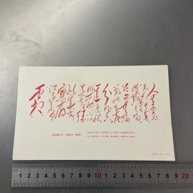 毛主席手书（11张）合售 （品自定-按图片发货