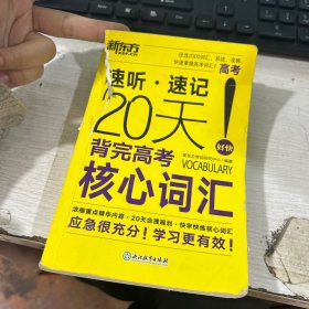 20天背完高考核心词汇