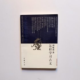 怎样学习古文