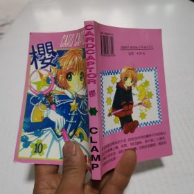 CARD CAPTOR 樱10