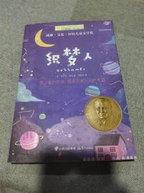 长青藤国际大奖小说书系：织梦人（威廉·艾伦·怀特儿童文学奖）有水痕