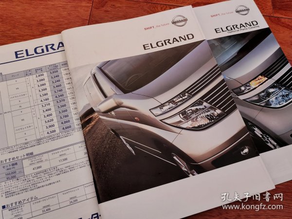 尼桑日产 君爵 Elgrand E51 2代豪华MPV 日版经典汽车型录 画册 宣传册 车书 天书 JDM