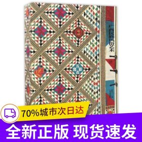 五彩衣裳（上、下卷） -- 廣西民族風(fēng)俗藝術(shù)