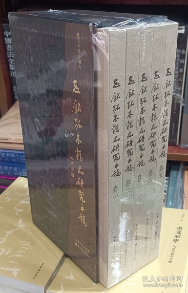 志铭拓本精品研究手稿(1-5卷)