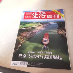 三联生活周刊 2014 33