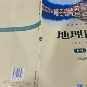 地理图册必修第二册