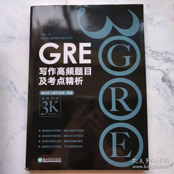 新东方 GRE写作高频题目及考点精析