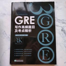 新东方 GRE写作高频题目及考点精析