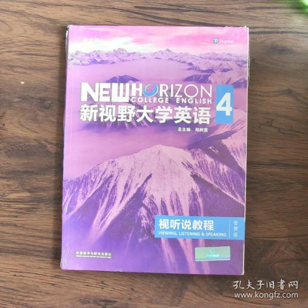 新视野大学英语视听说教程 4（第三版 智慧版 附光盘）