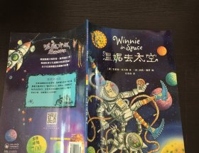 温妮去太空：温妮女巫魔法绘本