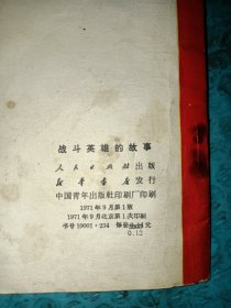 战斗英雄的故事