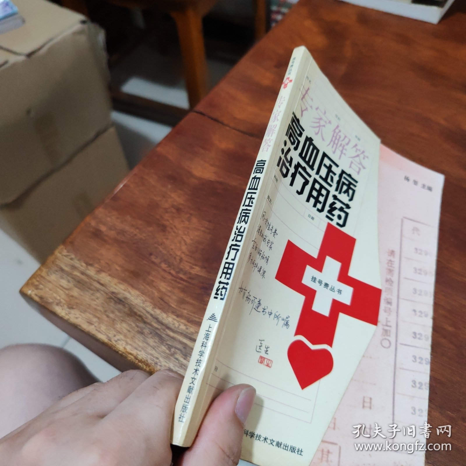 挂号费丛书：专家解答高血压病治疗用药