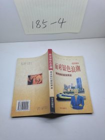 面對銀色浪潮:明天我們?nèi)绾勿B(yǎng)老 劉同昌 著