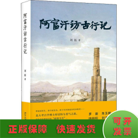 阿富汗訪古行記