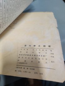 清代帝王陵寝