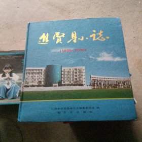 进贤县志:1986~2000