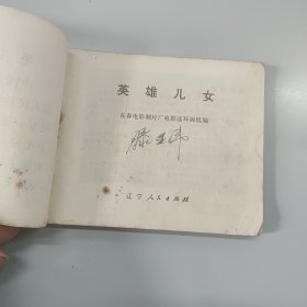 英雄儿女