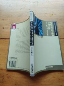 宪政语境下的习惯法与地方自治：萨摩亚方式的法社会学研究