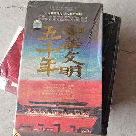 中华文明五千年十五集