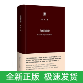 向明而治