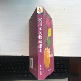 实用文玩收藏指南：鼻烟壶