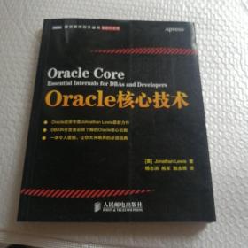 Oracle核心技术